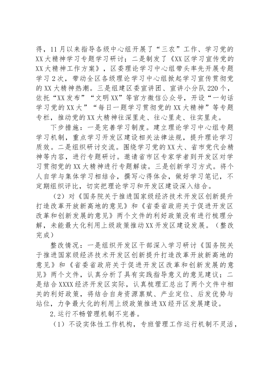 经济开发区党工委关于巡察集中整改进展情况的通报.docx,第3页预览