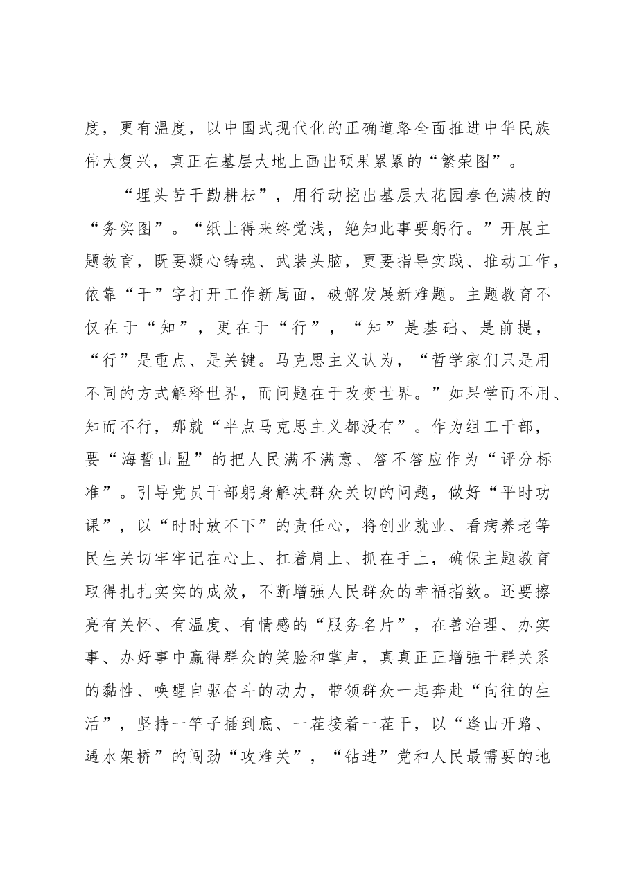 主题教育学习心得体会:画出主题教育的“江山如此多娇”.docx,第3页预览