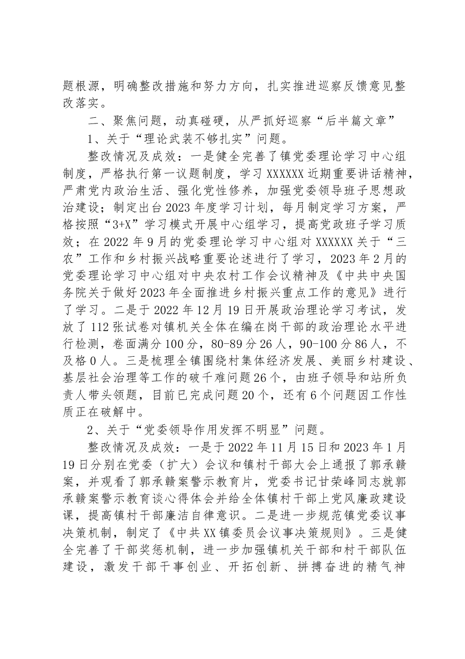中共XX镇委员会关于巡察整改进展情况的通报.docx,第2页预览