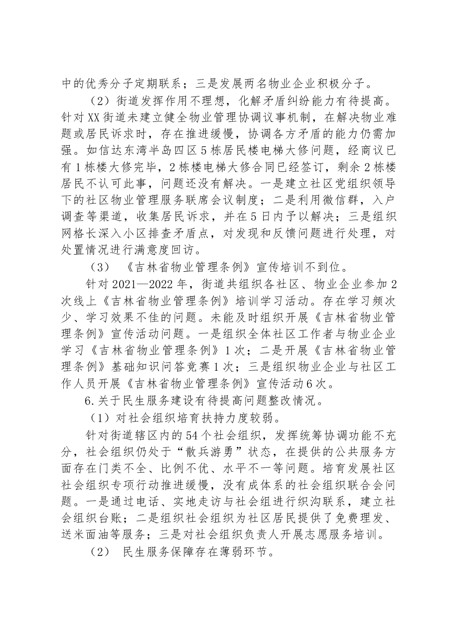 中共XX街道党工委关于巡察整改进展情况的通报.docx,第4页预览