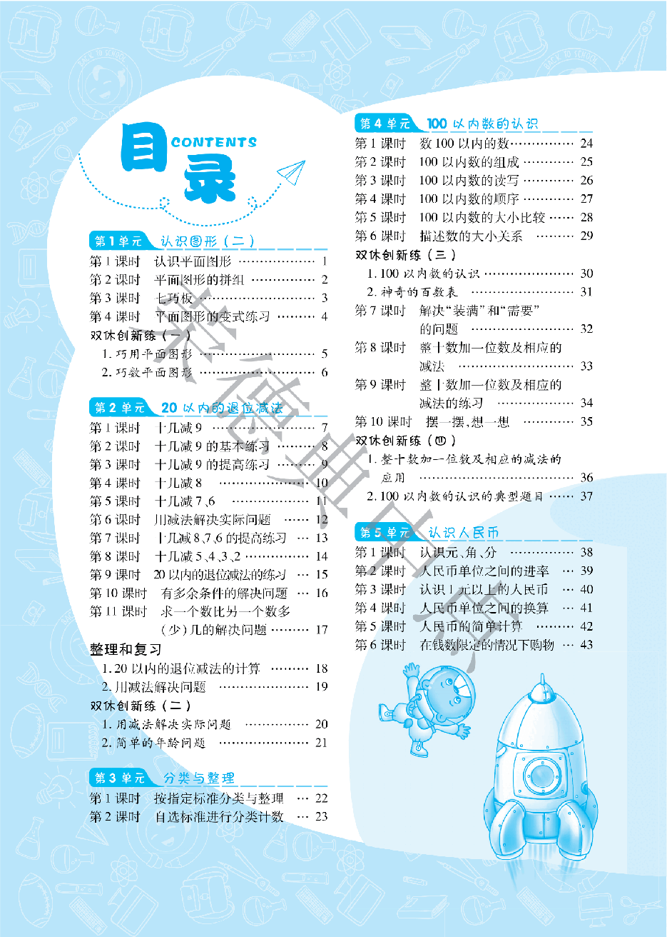典中点一年级下册数学人教版B部分_纯图版.pdf,第2页预览