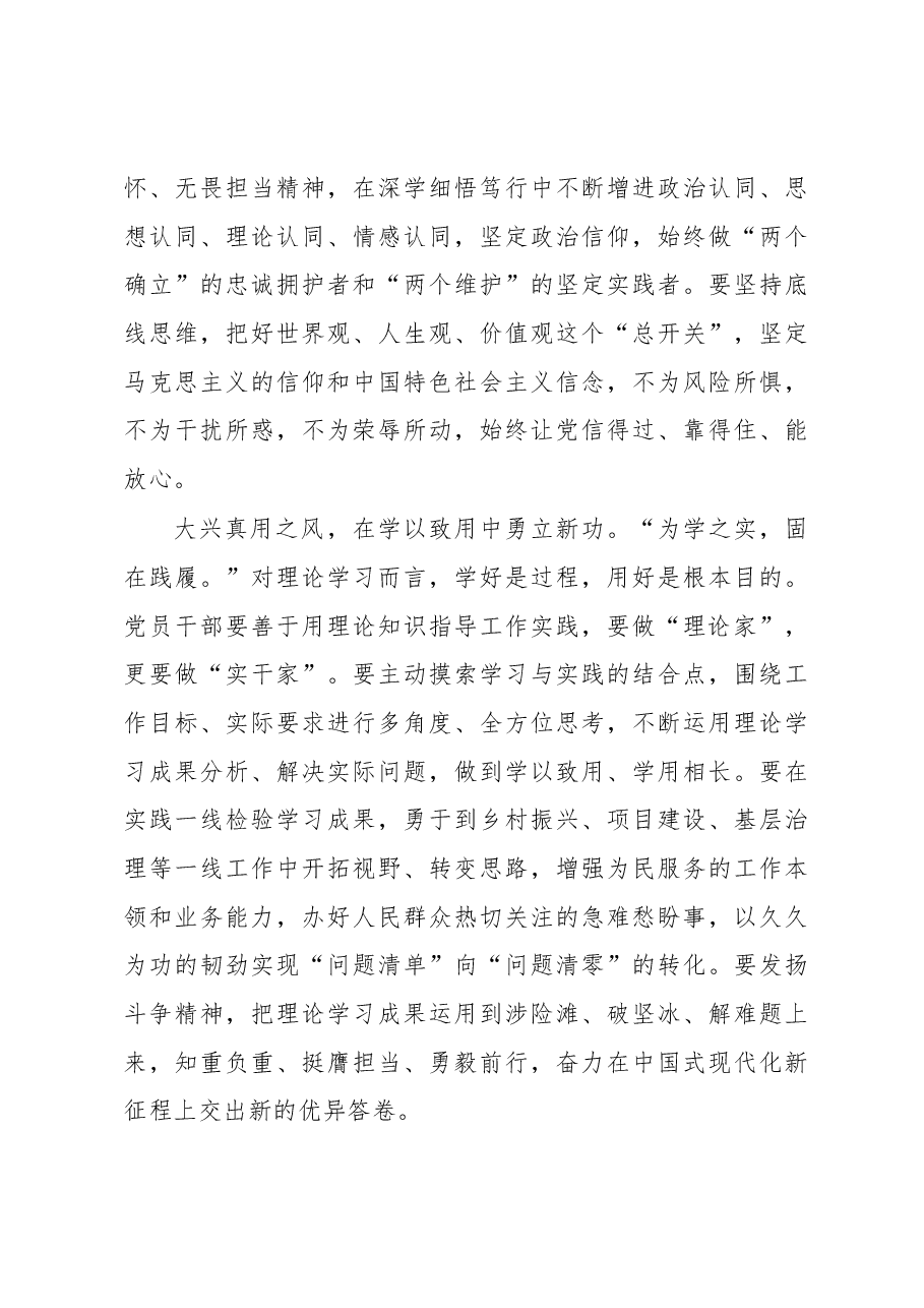 主题教育学习心得体会:理论学习要大兴“四真”之风.docx,第3页预览