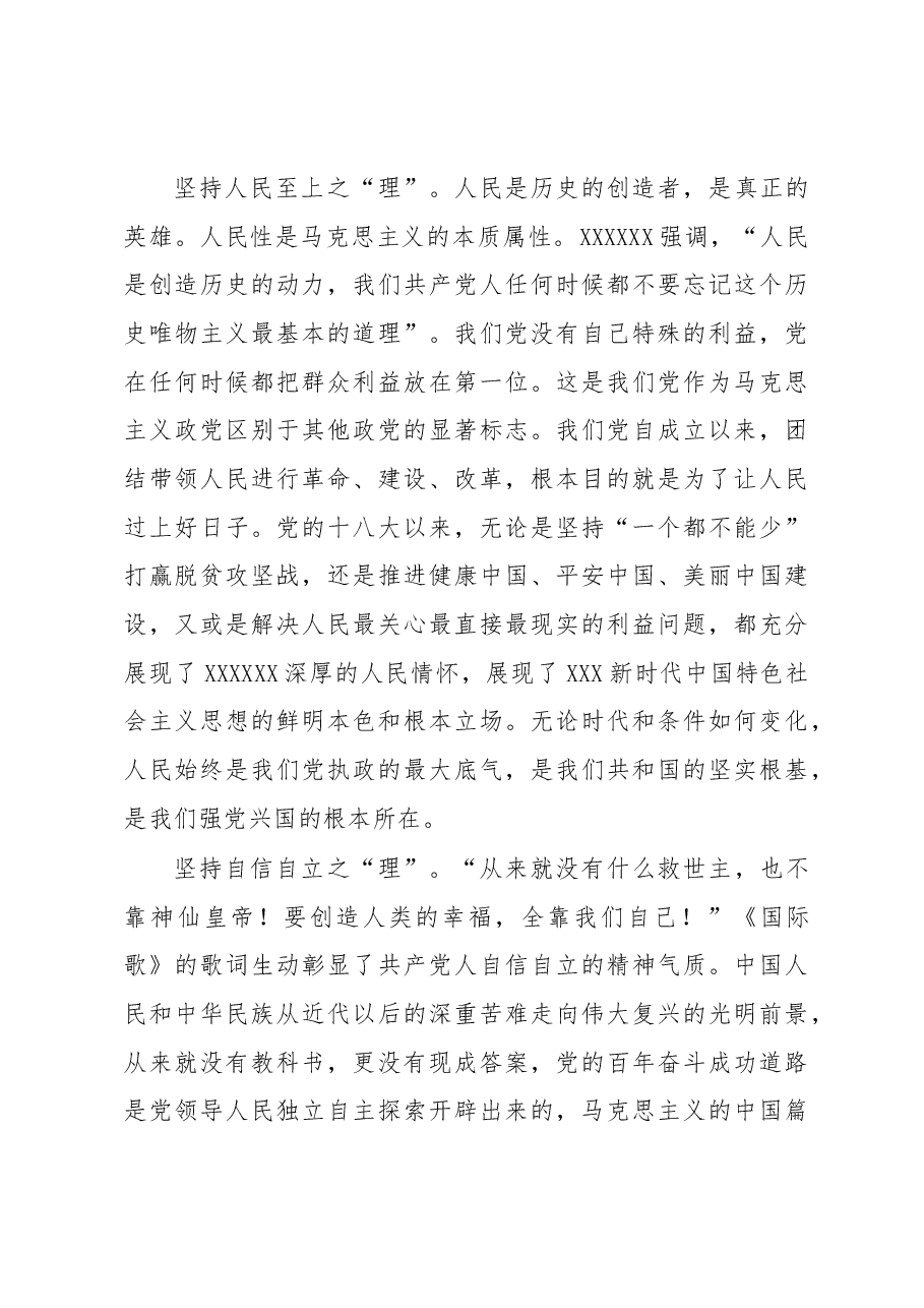 心得体会:学好用好习近平新时代中国特色社会主义思想的世界观和方法论.docx,第4页预览