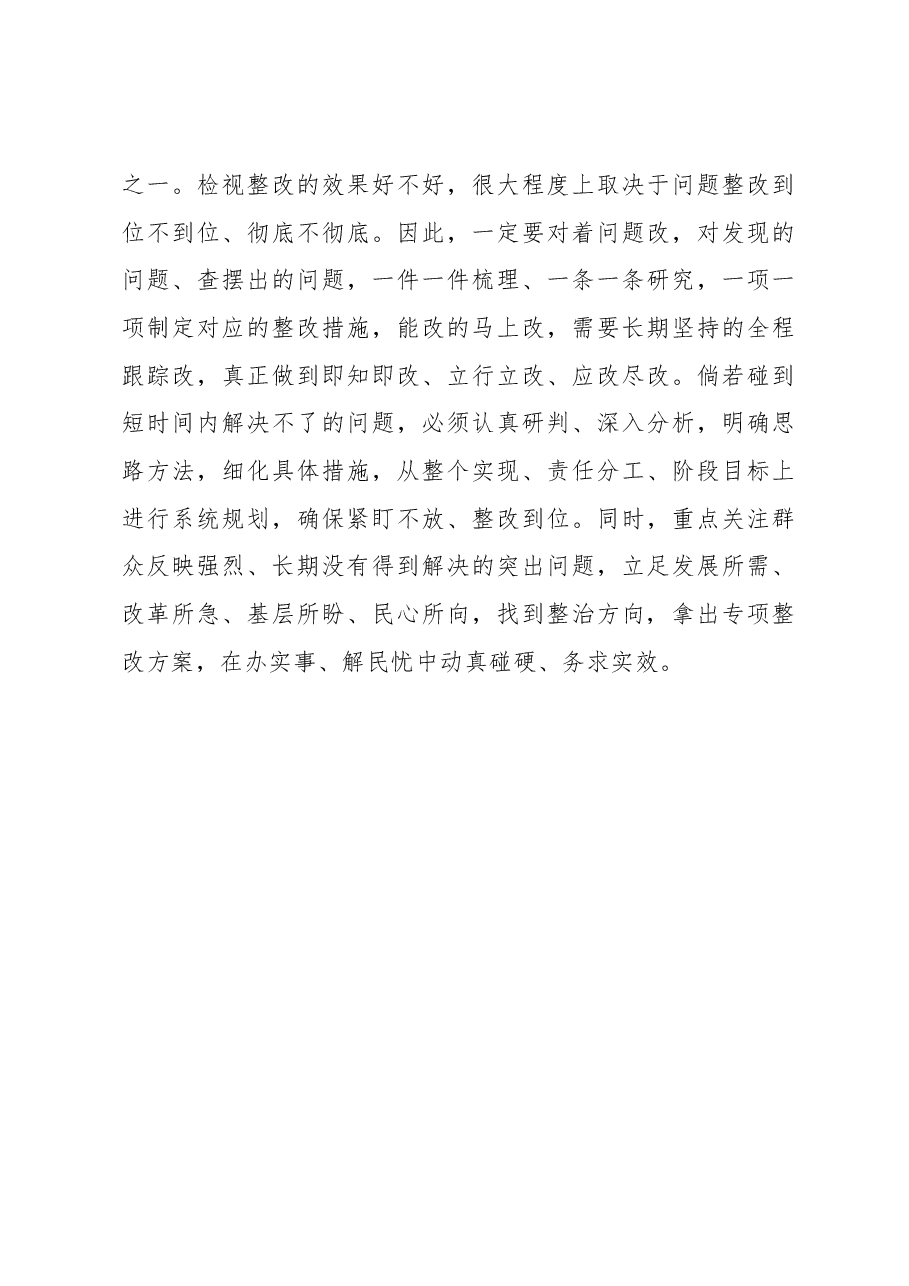 主题教育学习心得体会:主题教育要牢牢牵住问题的“牛鼻子”.docx,第3页预览