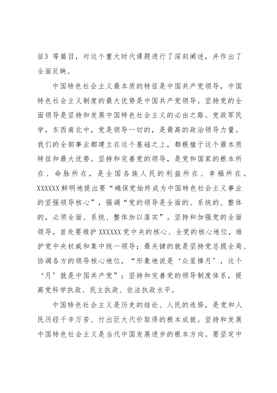 心得体会:实现中华民族伟大复兴的行动指南.docx,第4页预览