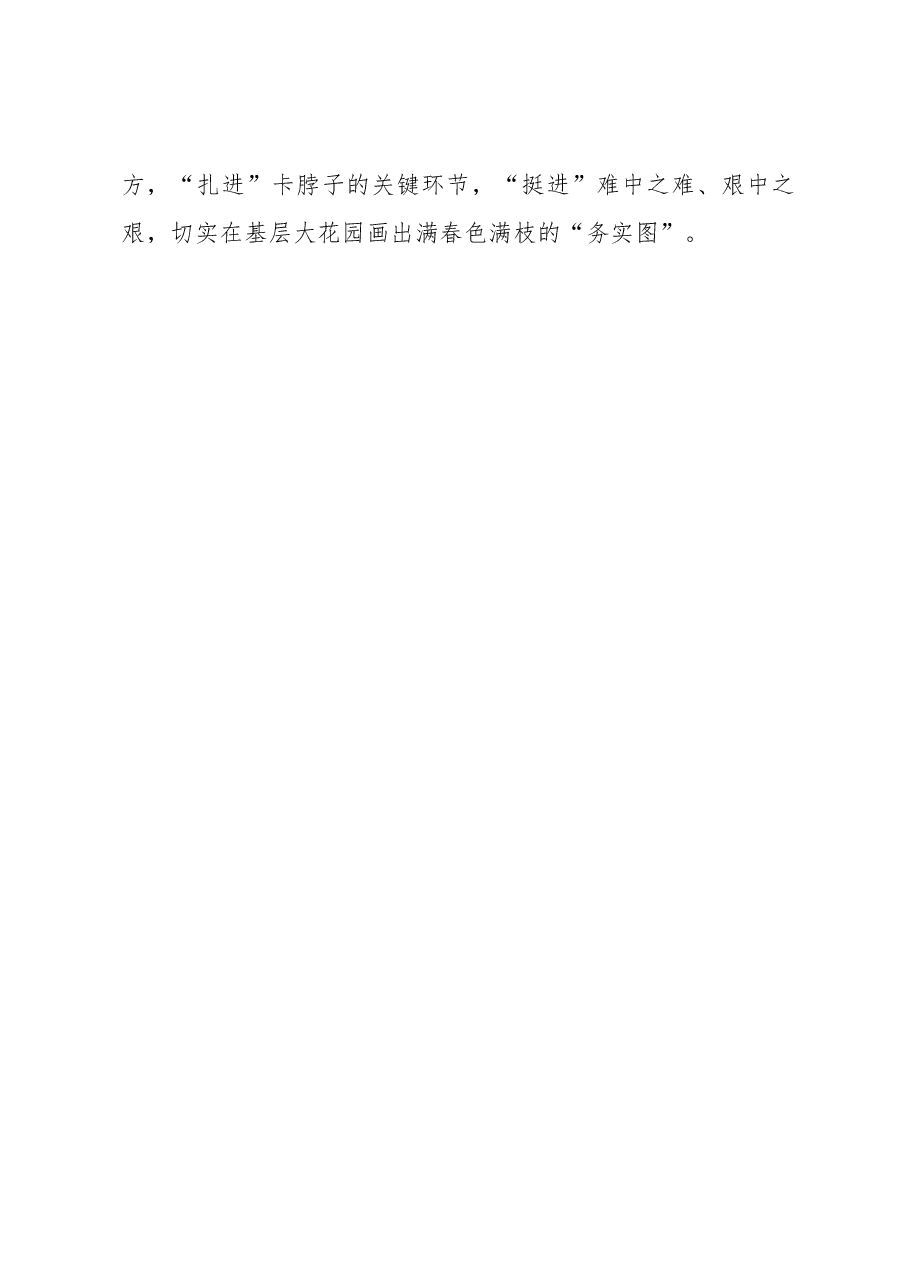 主题教育学习心得体会:画出主题教育的“江山如此多娇”.docx,第4页预览
