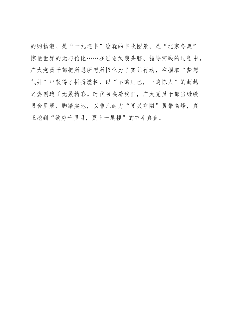 @党员干部:在主题教育“花园”里掘井挖金.docx,第3页预览