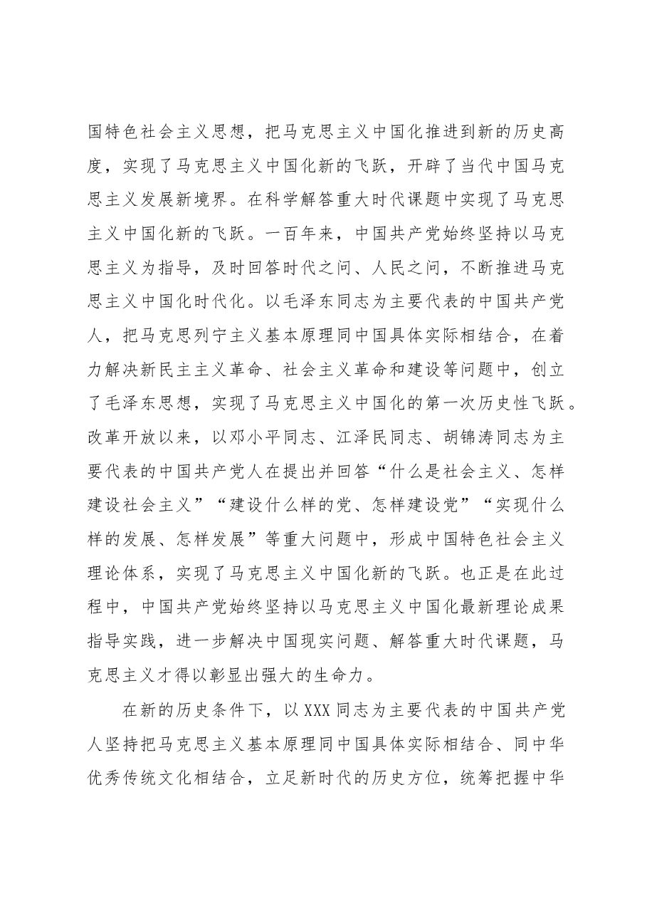 心得体会:习近平新时代中国特色社会主义思想的重要历史地位.docx,第2页预览