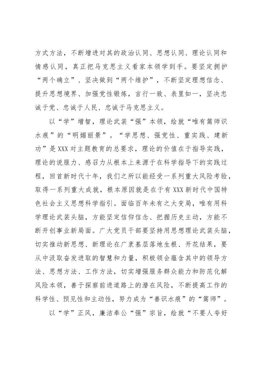 主题教育学习心得体会:“四学四强”让主题教育“风景这边独好”.docx,第2页预览