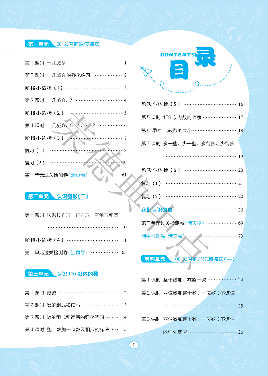 典中点一年级下册数学苏教版A部分_纯图版.pdf,第2页预览