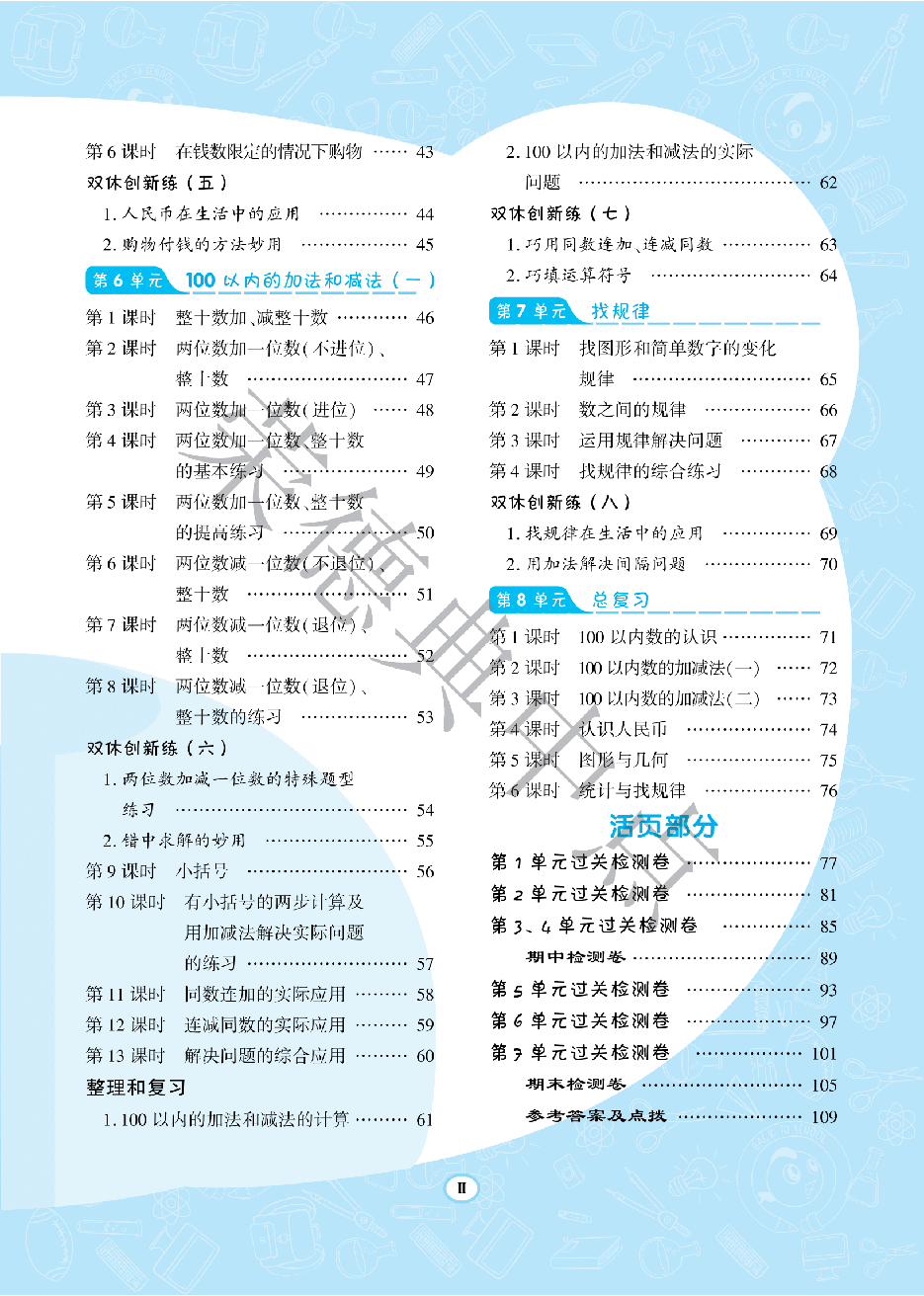 典中点一年级下册数学人教版福建专用B部分_纯图版.pdf,第3页预览