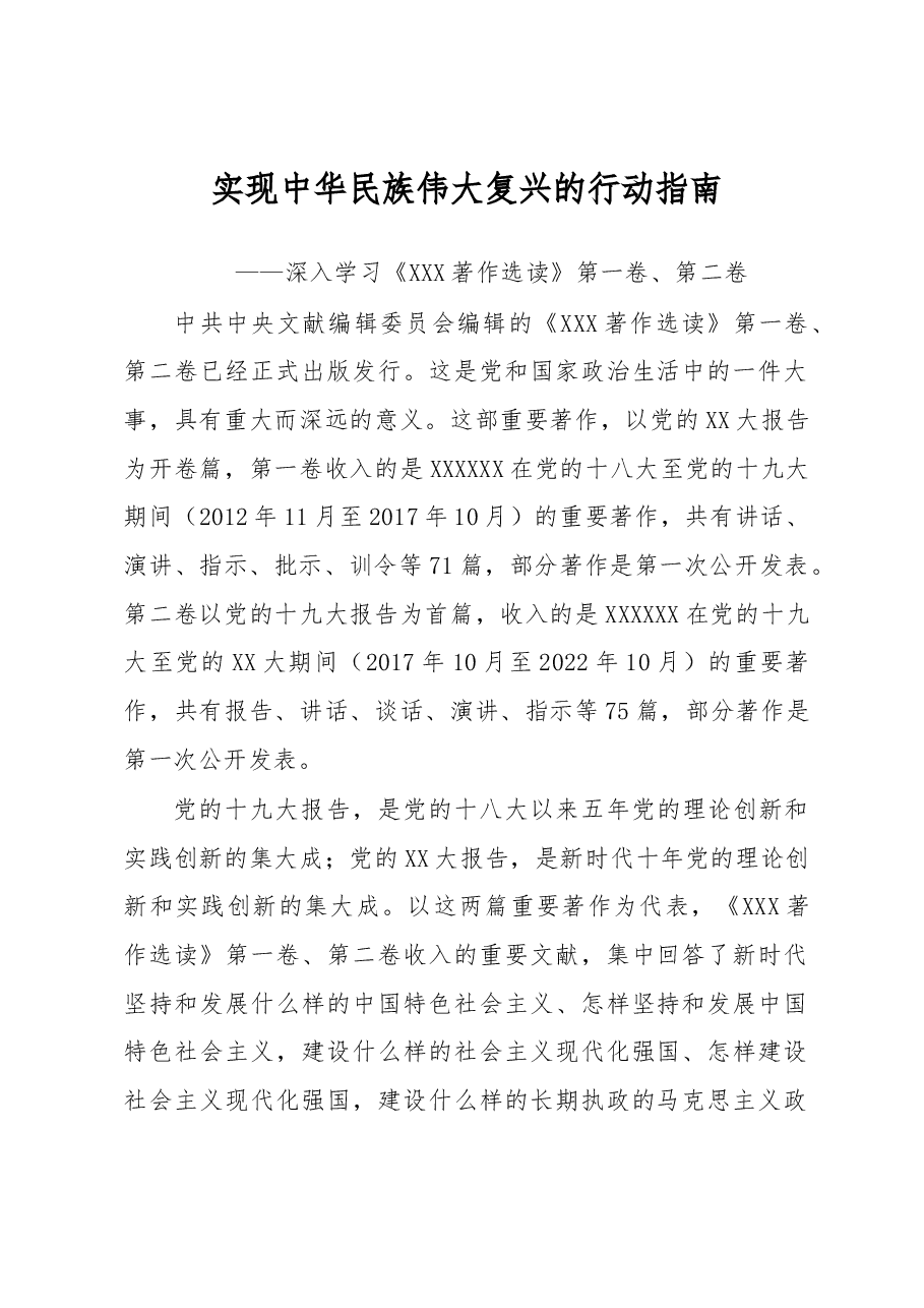 心得体会:实现中华民族伟大复兴的行动指南.docx,第1页预览