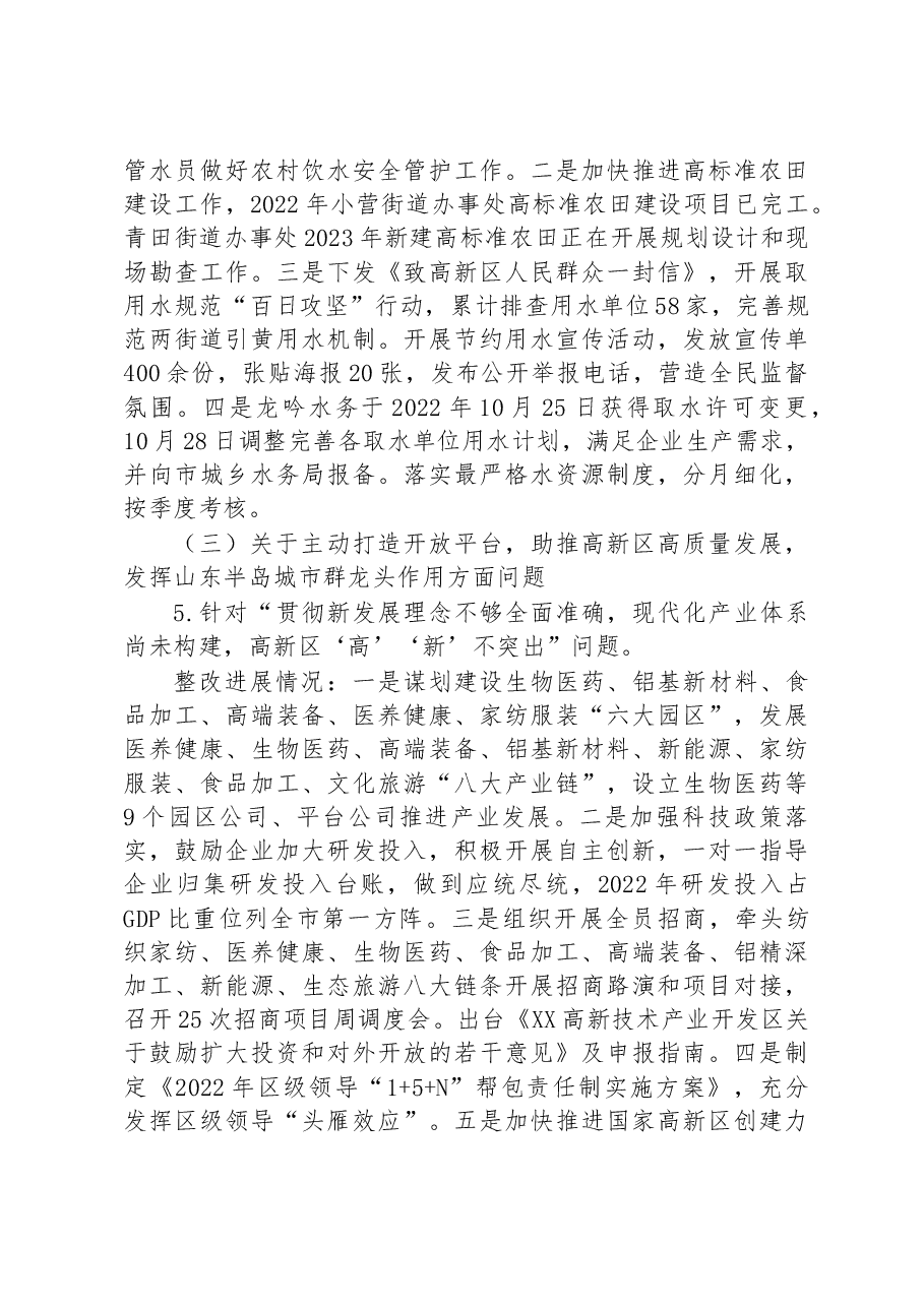 中共XX高新区工委关于十届市委第二轮巡察集中整改进展情况的通报.docx,第4页预览
