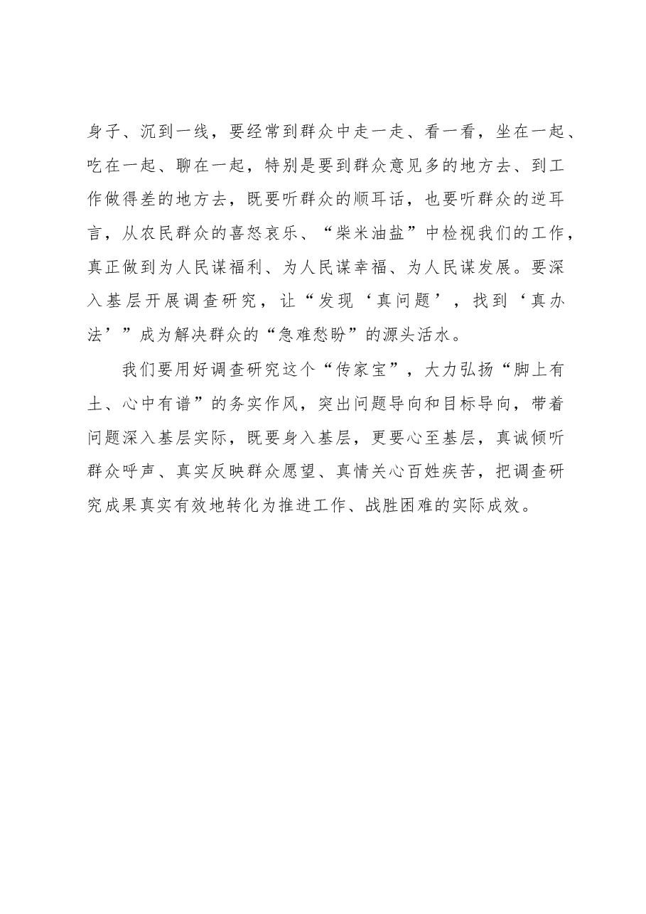 主题教育学习心得体会:用心用情讲好主题教育的“三个故事”.docx,第3页预览