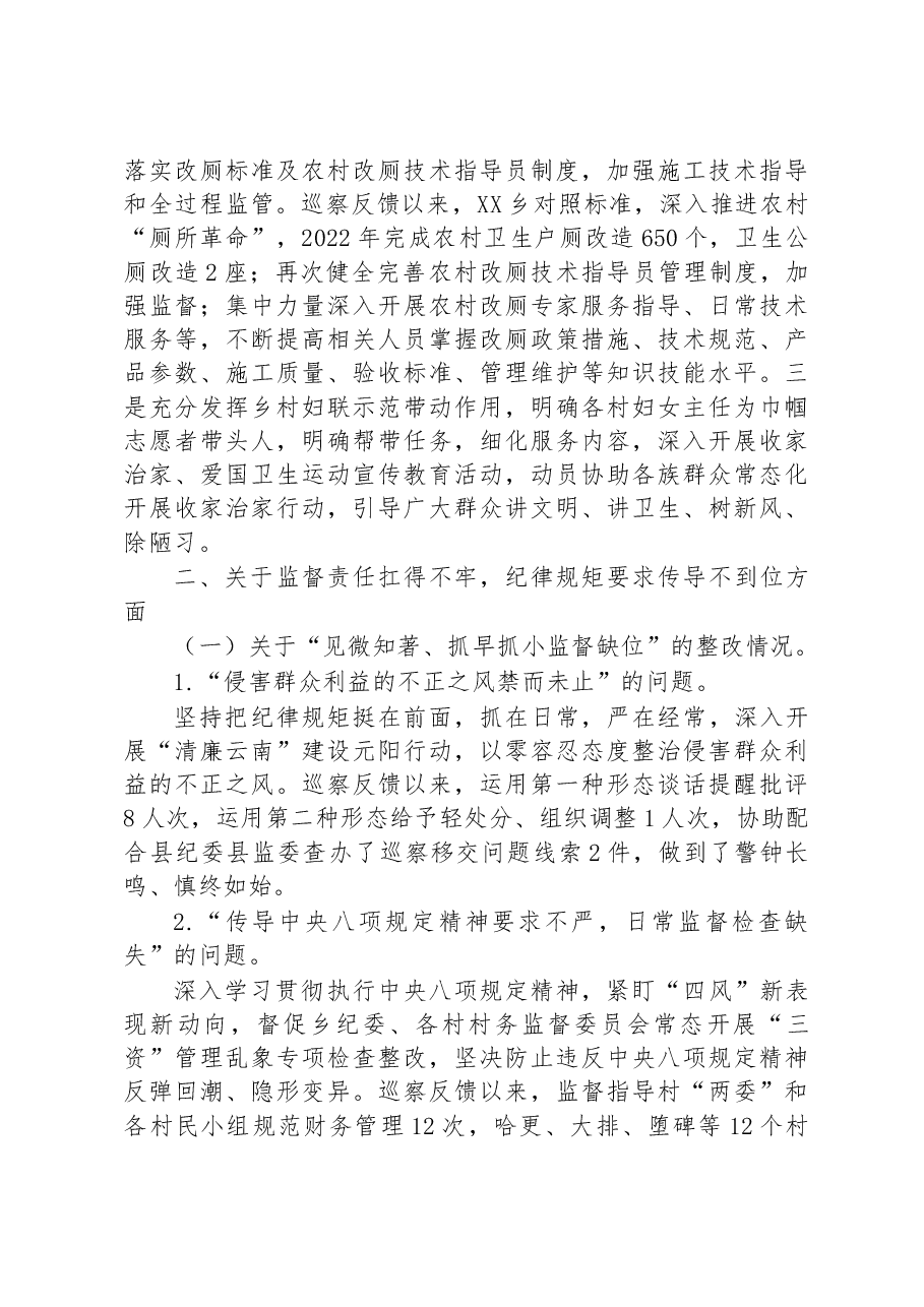 中共XX乡委员会关于巡察整改进展情况的通报.docx，第4页预览
