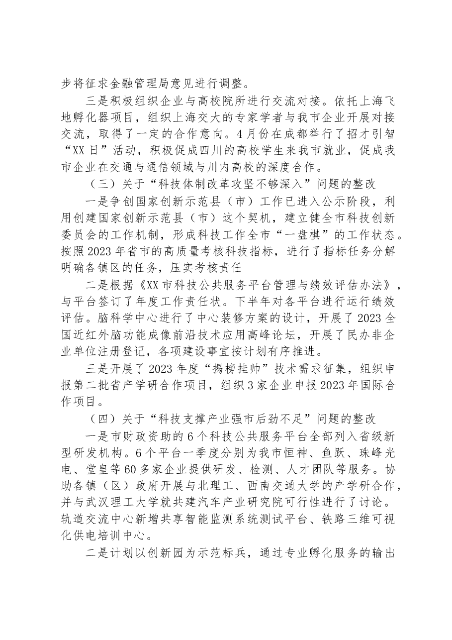 市科技局党组关于巡察整改进展情况的通报.docx,第3页预览