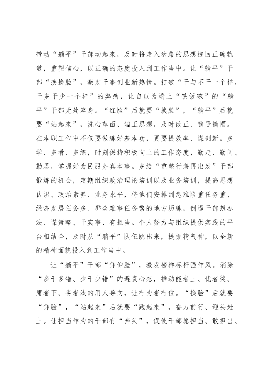 主题教育学习心得体会:让“躺平”干部“红脸”“换脸”“仰脸”.docx,第2页预览