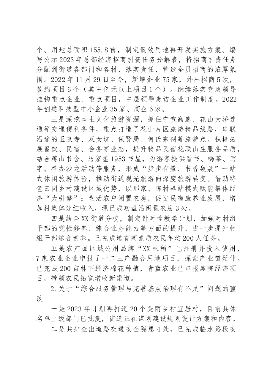 中共XX区委XX街道工作委员会关于巡察整改进展情况的通报.docx,第2页预览