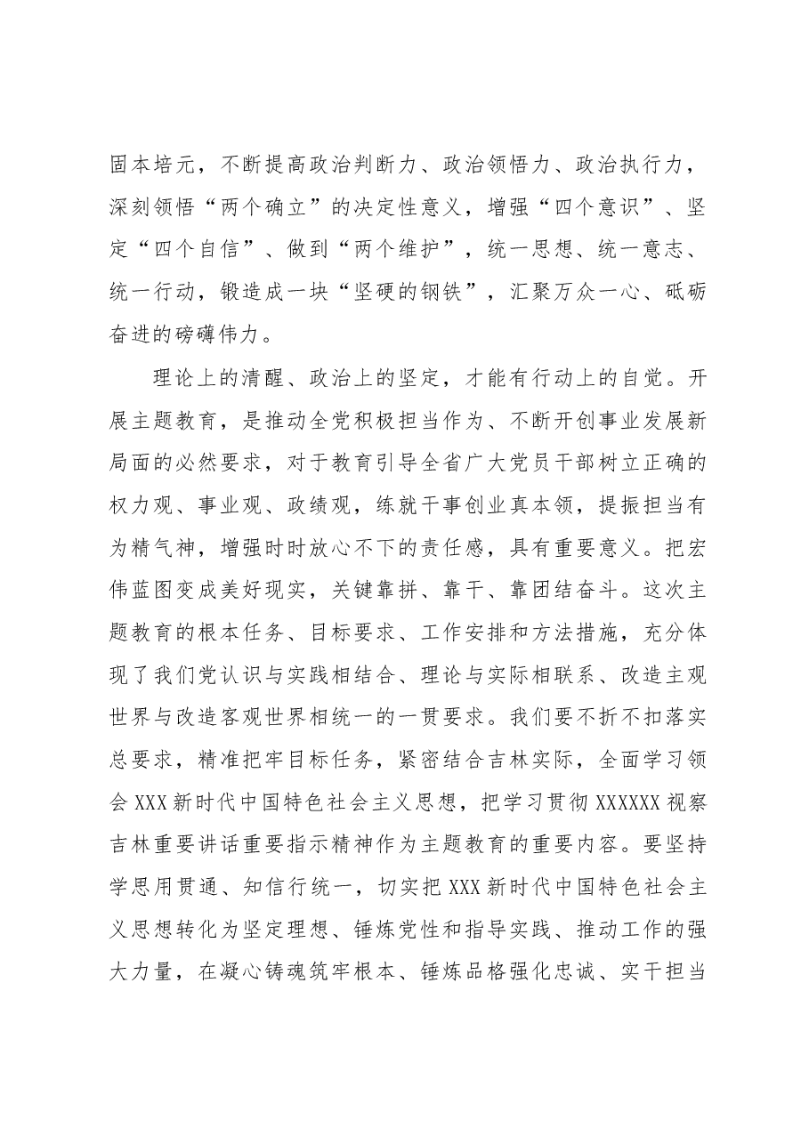 (11篇)学习贯彻党内主题教育经典评论文章、研讨发言、心得体会汇编.docx,第3页预览