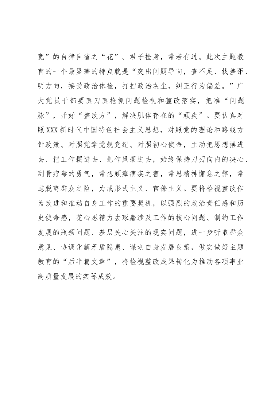 主题教育学习心得体会:用“心”推动主题教育“一路生花”.docx,第3页预览