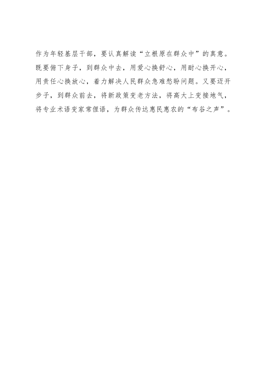 主题教育学习心得体会:主题教育洒“晨光” 陇上“小麦”更连冈.docx,第3页预览