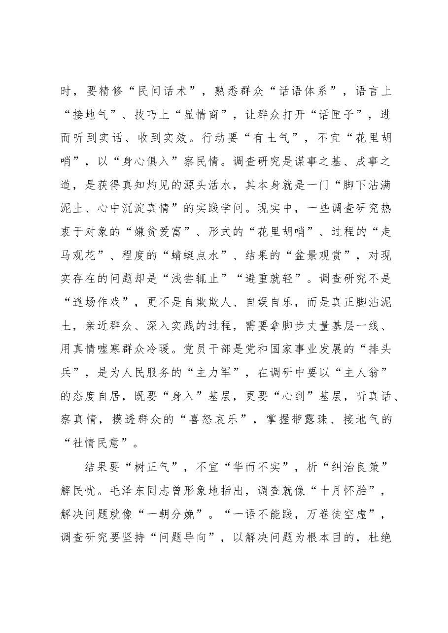 主题教育学习心得体会:“入乡随俗”方能“研有所用”.docx,第2页预览