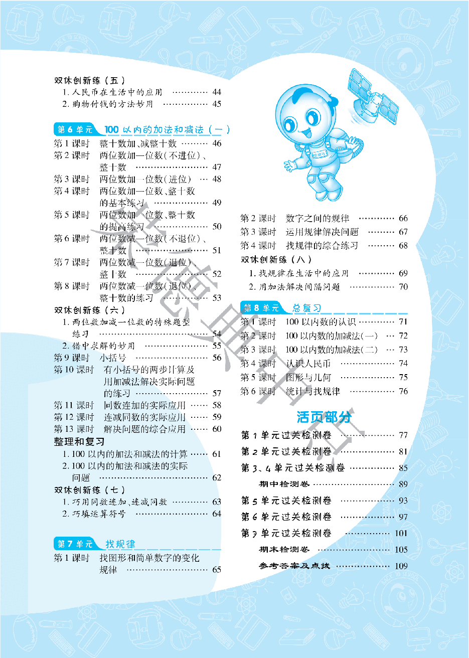典中点一年级下册数学人教版B部分_纯图版.pdf,第3页预览
