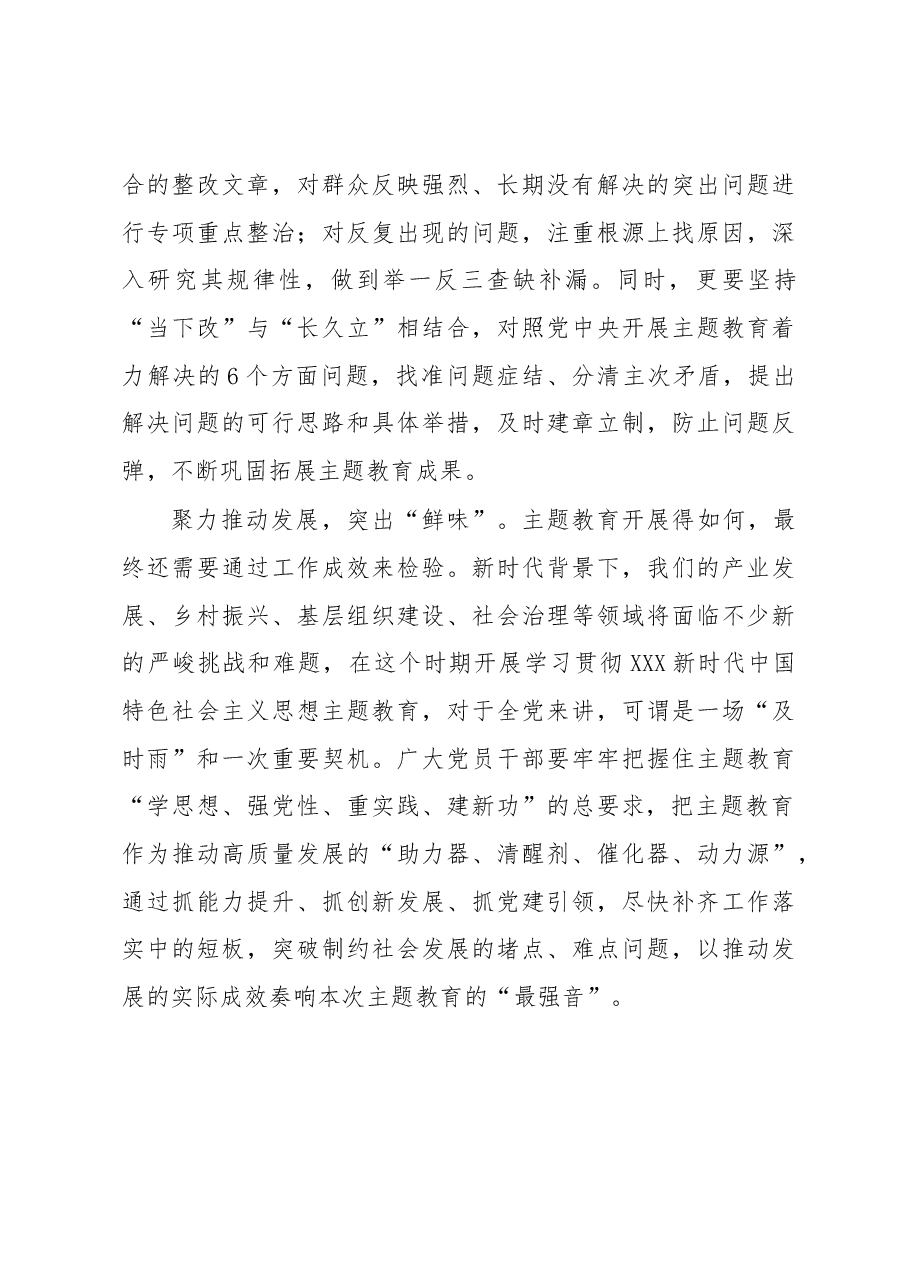 主题教育学习心得体会:主题教育突出“四味”提质效.docx,第3页预览