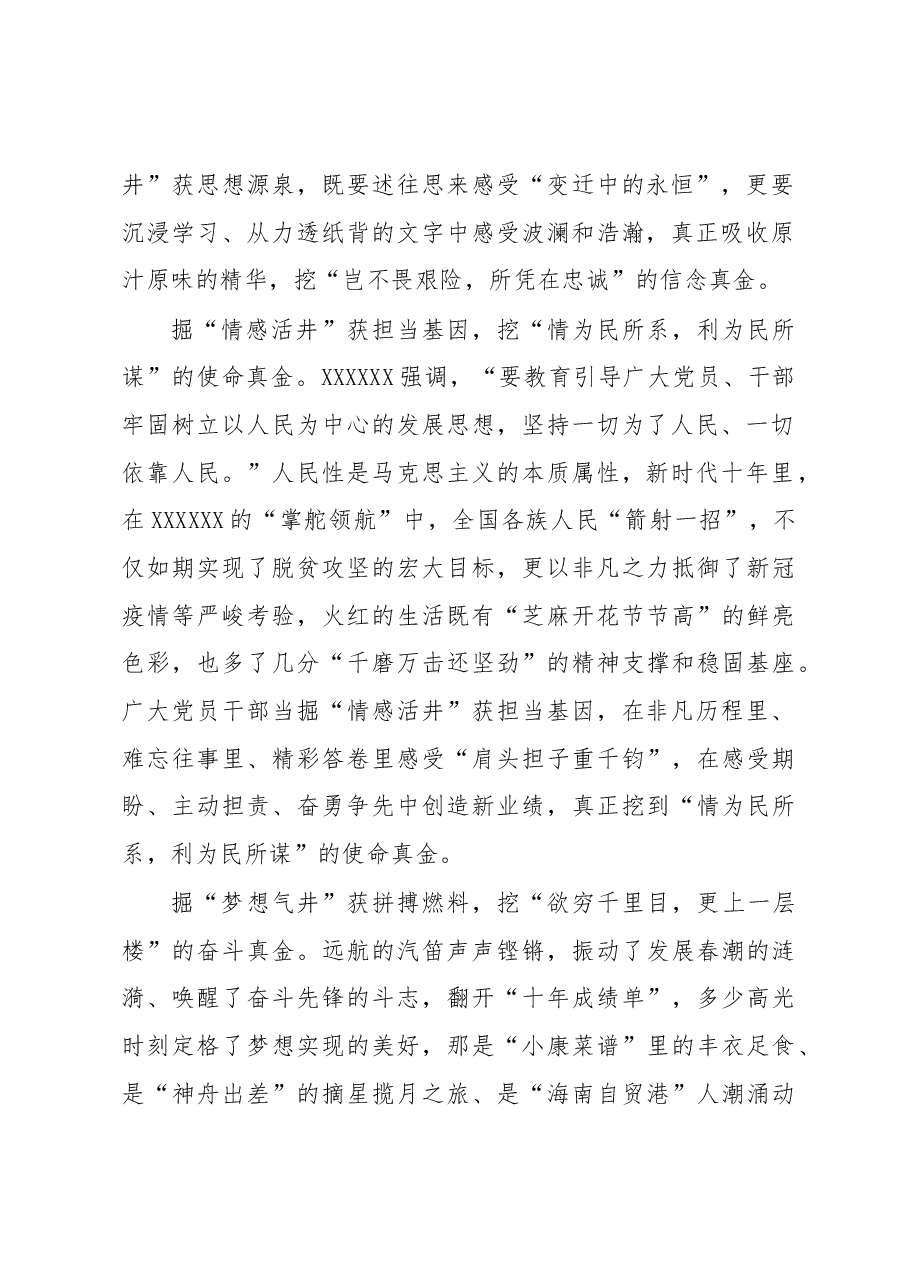 @党员干部:在主题教育“花园”里掘井挖金.docx,第2页预览