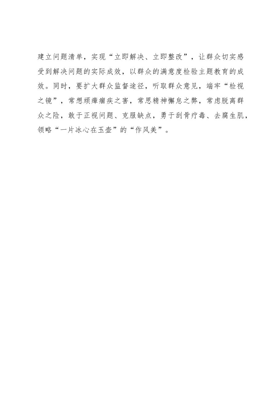 主题教育学习心得体会:“字字珠玑”领略主题教育“别样美”.docx,第3页预览