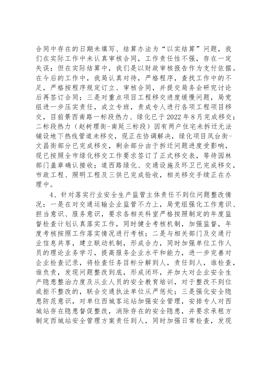 关于XX区委第一轮巡察整改进展情况的通报.docx,第4页预览