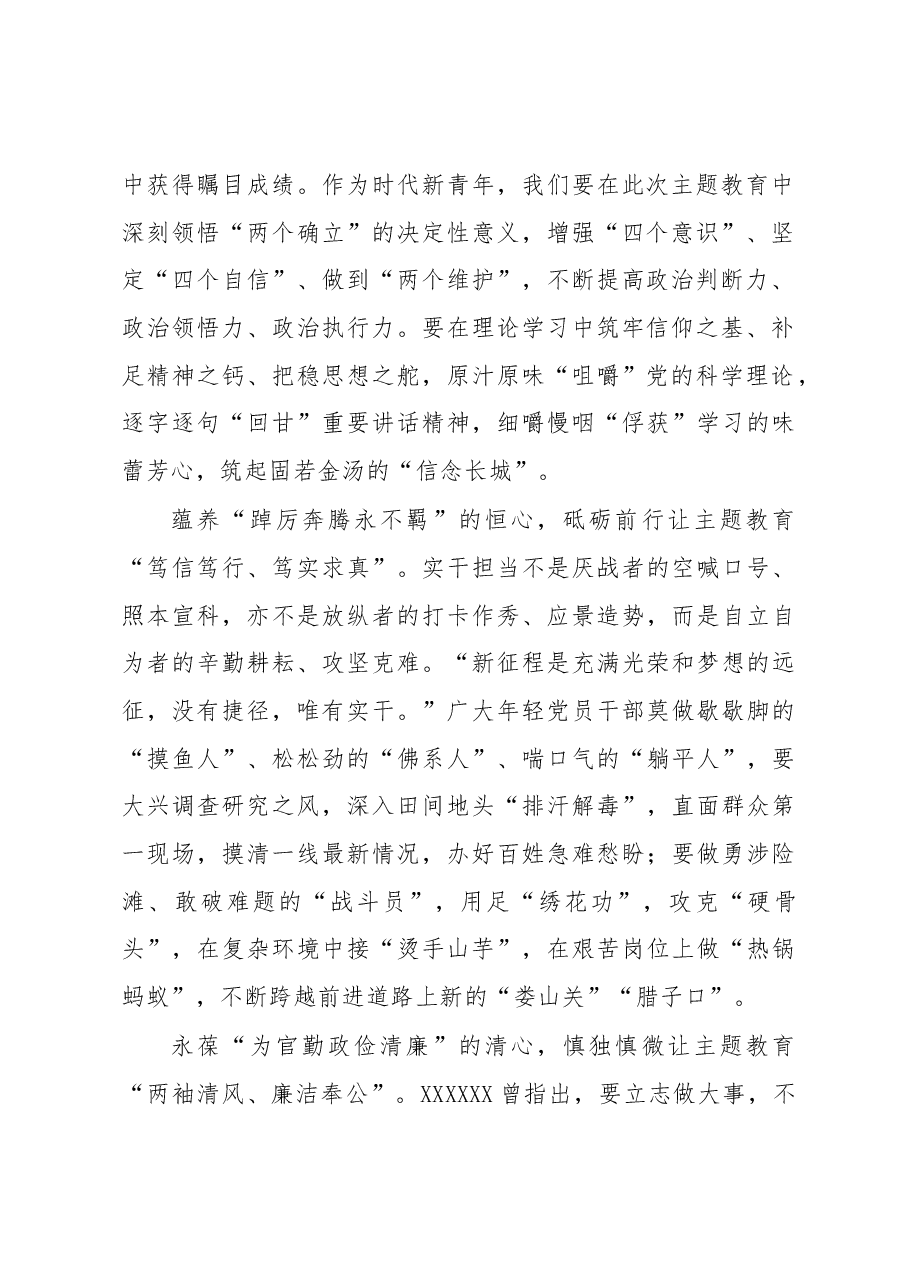 主题教育学习心得体会:用“心”让主题教育“常青长盛”.docx,第2页预览