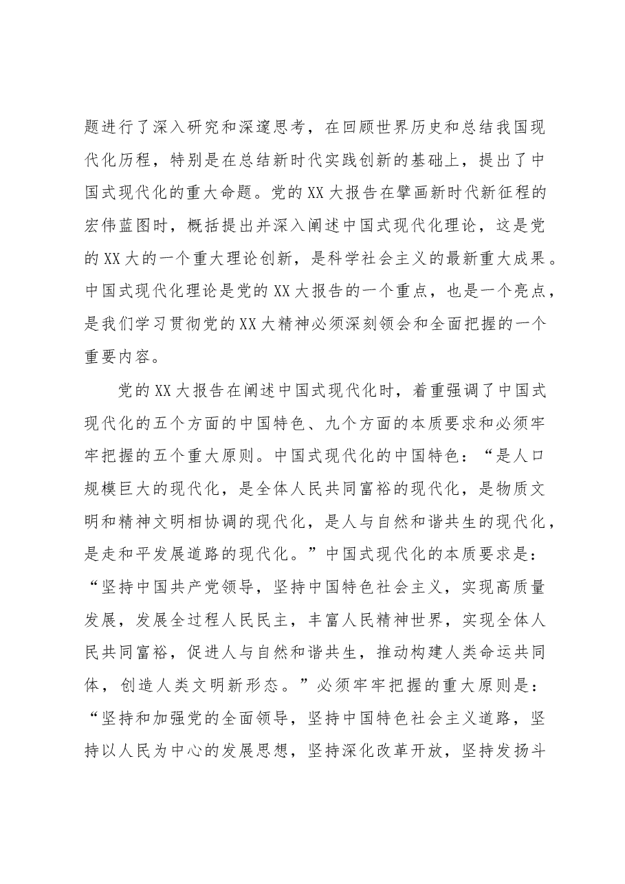 心得体会:推进中国式现代化的行动指南.docx,第2页预览
