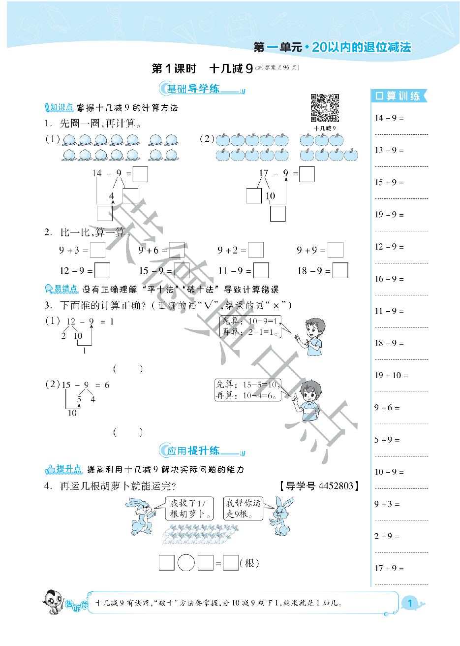 典中点一年级下册数学苏教版A部分_纯图版.pdf,第4页预览