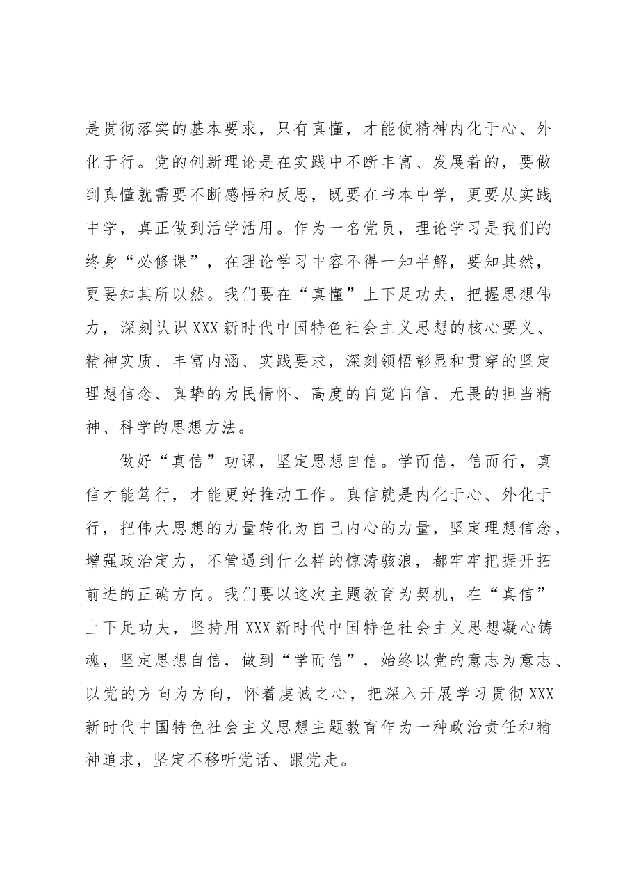 主题教育学习心得体会:在主题教育学习中做好“四真”功课.docx,第2页预览