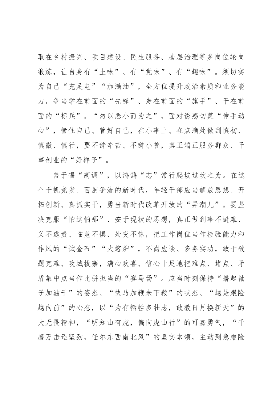 主题教育学习心得体会:@年轻干部 开展主题教育须唱准“三调”.docx,第2页预览