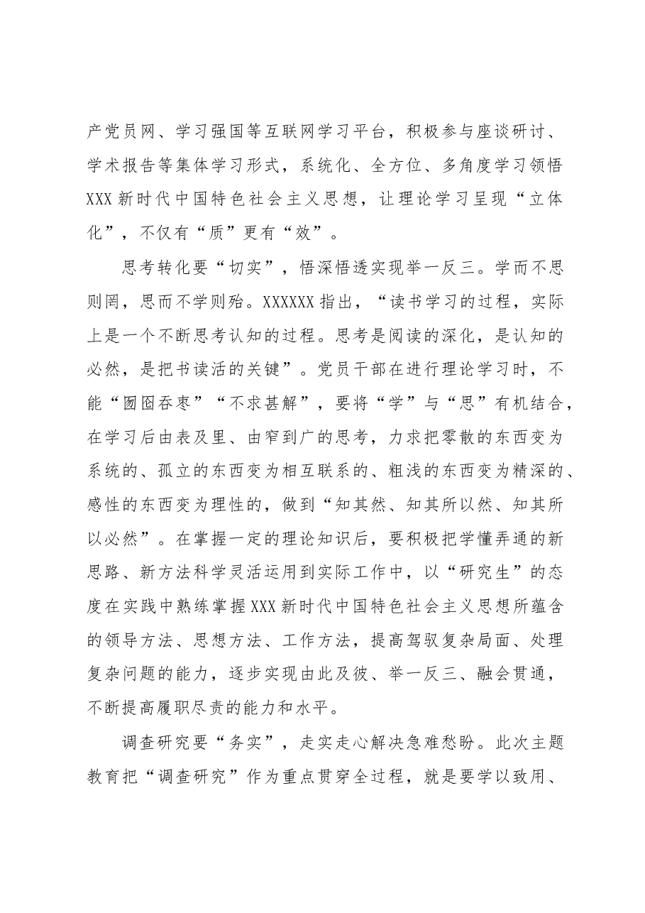 主题教育学习心得体会:念好主题教育“实”字诀.docx,第2页预览