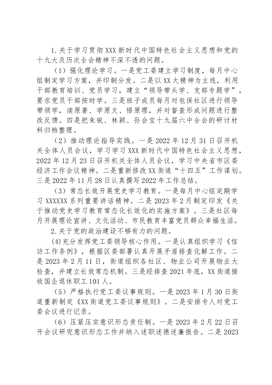 街道党工委关于巡察整改进展情况的通报.docx,第2页预览