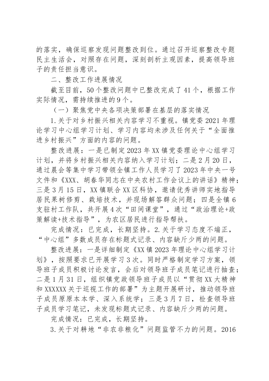 镇党委关于呈送八届市委第三轮巡察反馈问题集中整改进展的情况通报.docx，第2页预览