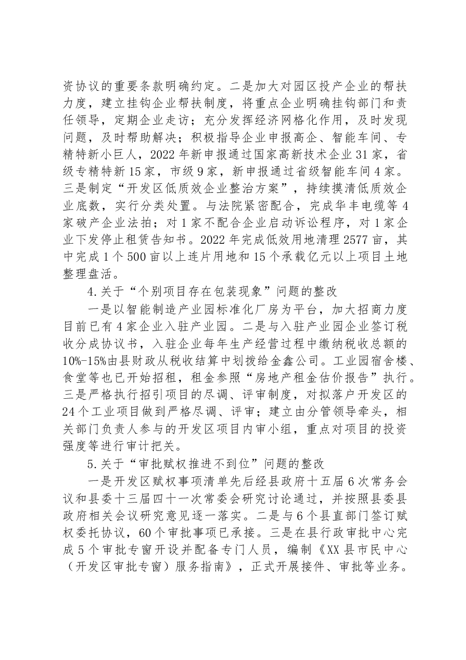 XX经济开发区党工委关于巡察整改进展情况的通报.docx，第4页预览