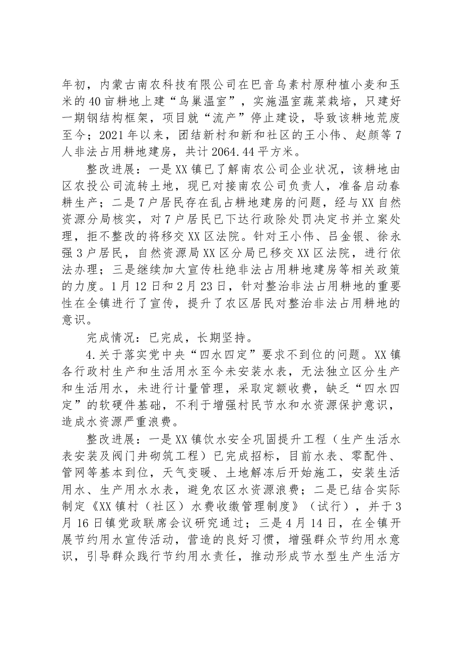 镇党委关于呈送八届市委第三轮巡察反馈问题集中整改进展的情况通报.docx，第3页预览