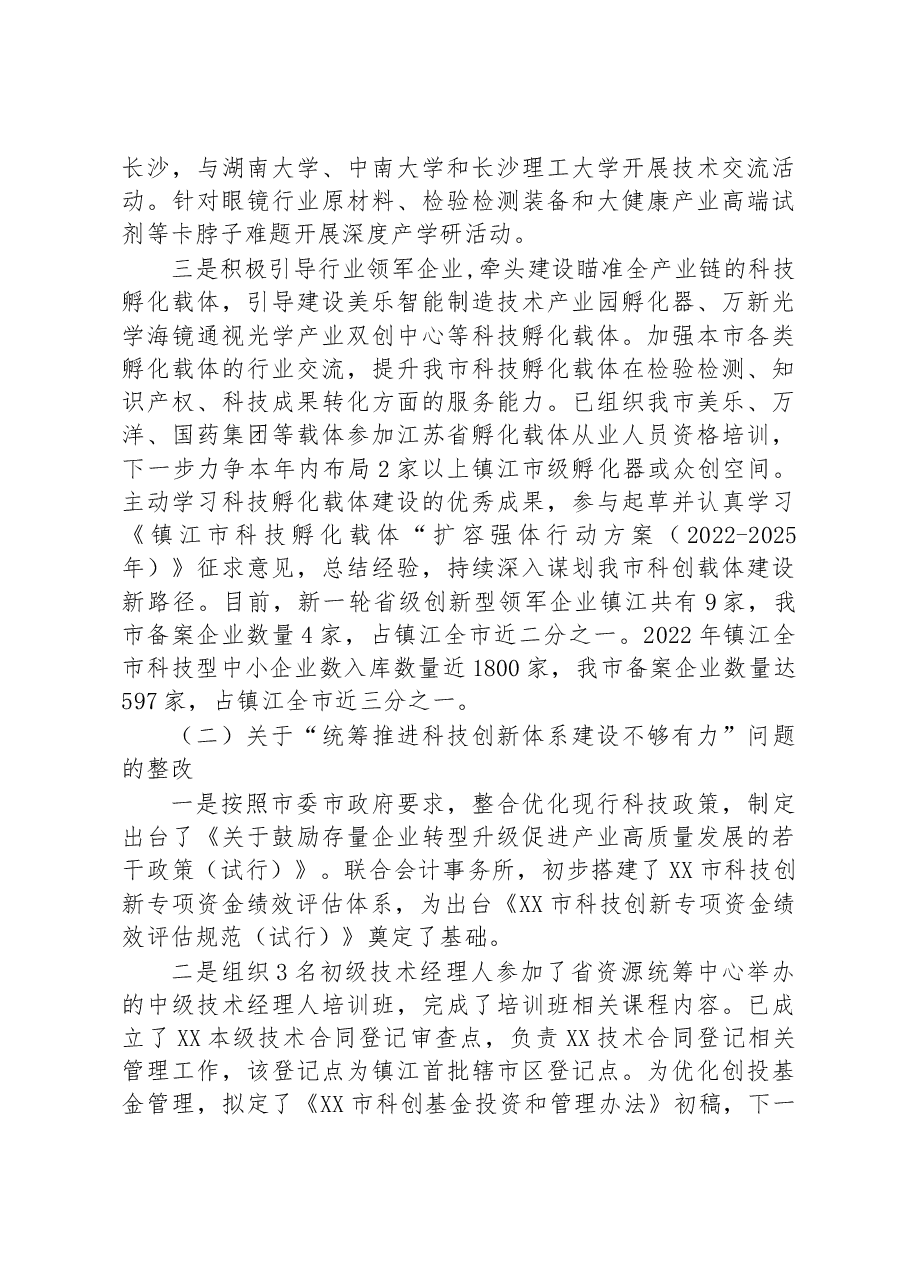 市科技局党组关于巡察整改进展情况的通报.docx,第2页预览