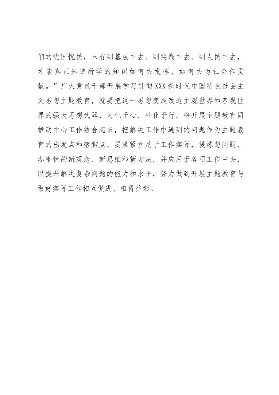 主题教育学习心得体会:主题教育要做足“效”字文章.docx,第3页预览