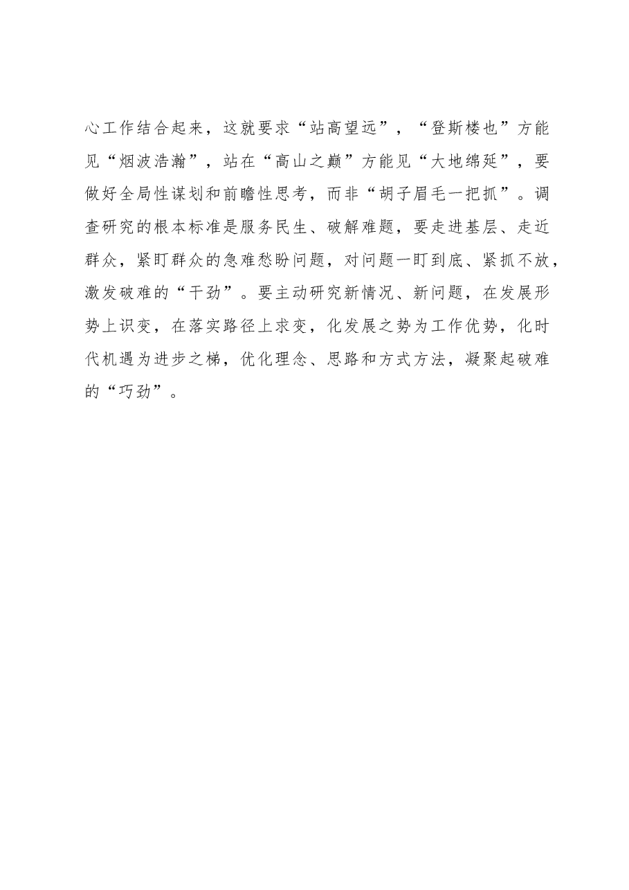 主题教育学习心得体会:把握“三对关系”让主题教育落地落实.docx,第3页预览