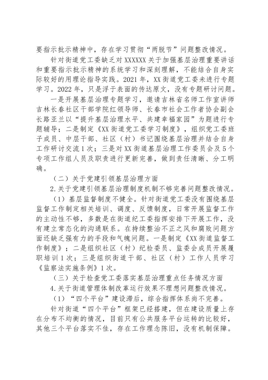 中共XX街道党工委关于巡察整改进展情况的通报.docx,第2页预览