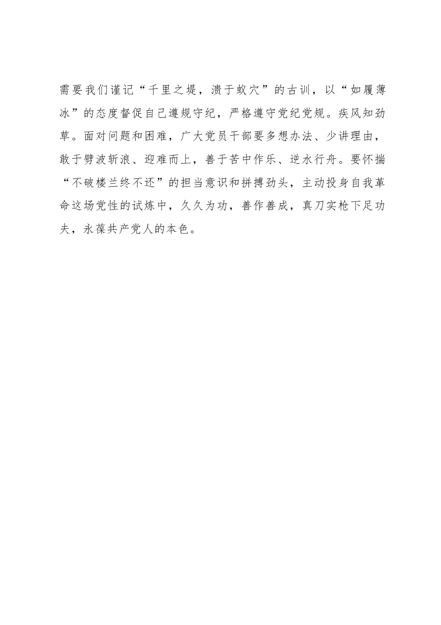 主题教育学习心得体会:让自我革命成为“新常态”.docx,第3页预览