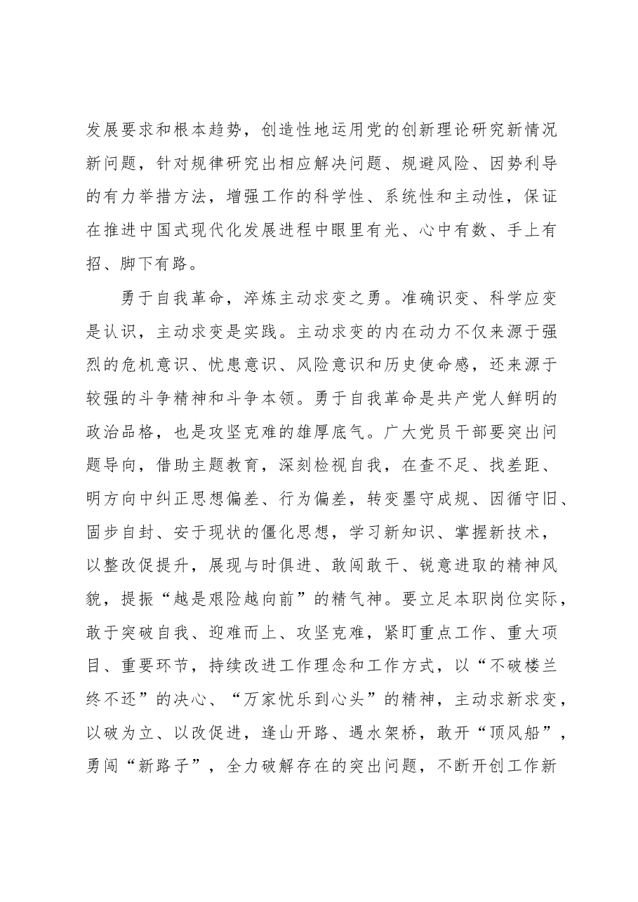 主题教育学习心得体会：思“变”求“进”答好主题教育“满分卷”.docx，第3页预览