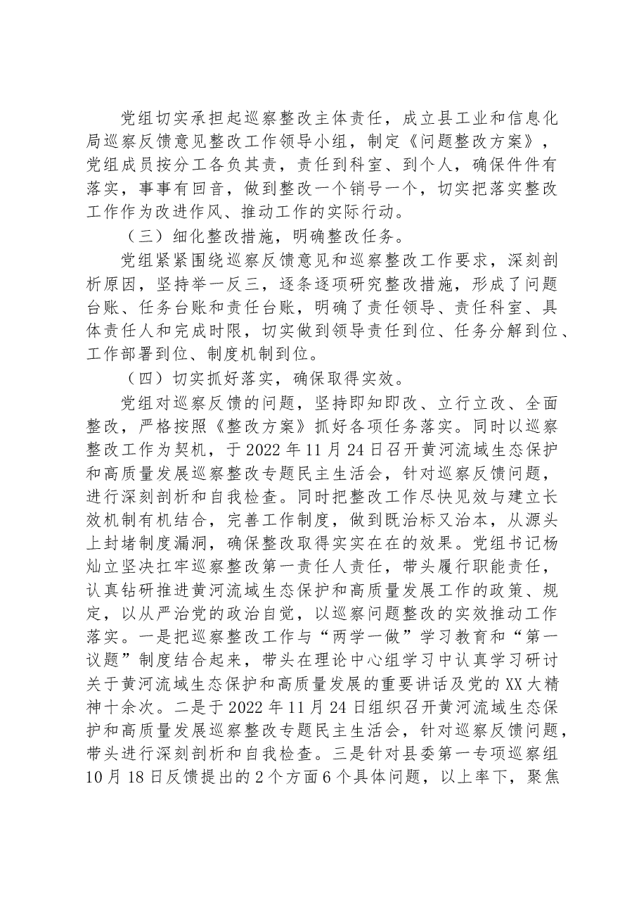中共XX县工业和信息化局党组关于巡察整改进展情况的通报.docx,第2页预览