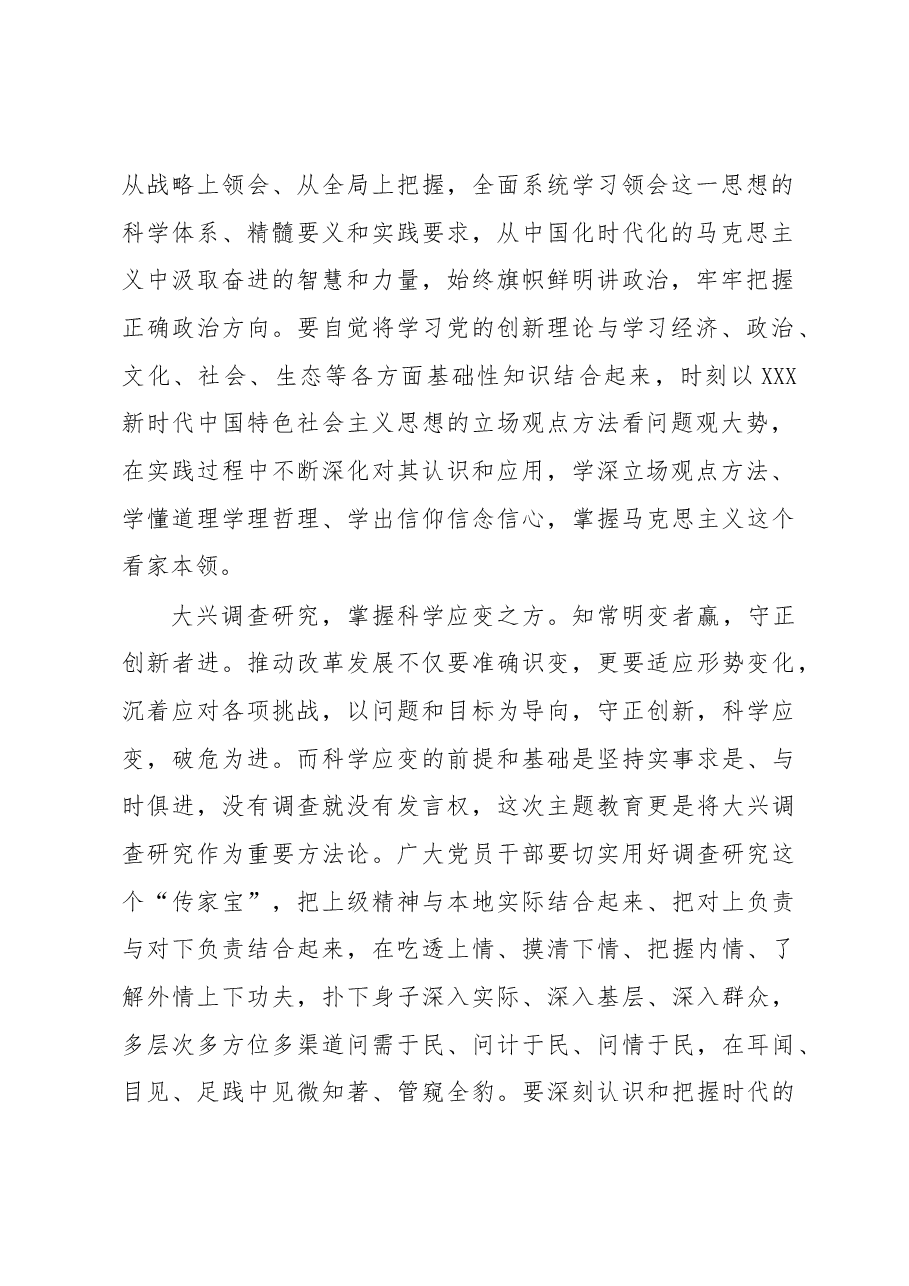 主题教育学习心得体会：思“变”求“进”答好主题教育“满分卷”.docx，第2页预览
