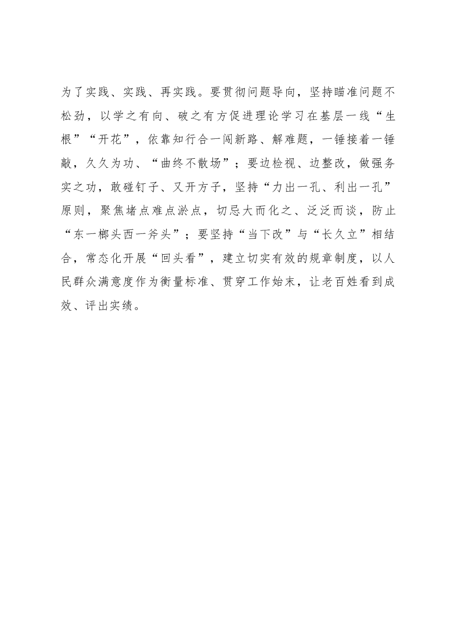 主题教育学习心得体会:握好理论学习“三把钥”.docx,第3页预览